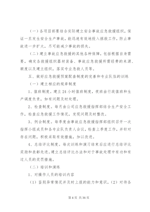 建筑安全生产事故应急救援预案管理制度.docx