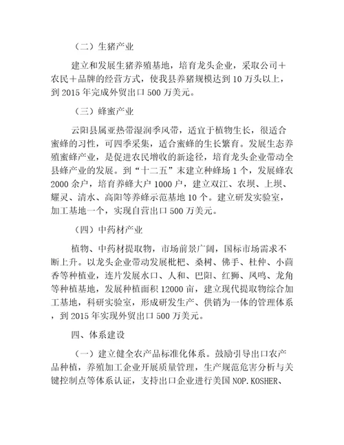 农业意见云阳县人民政府关于加快发展出口农产品标准化建设的实施意见