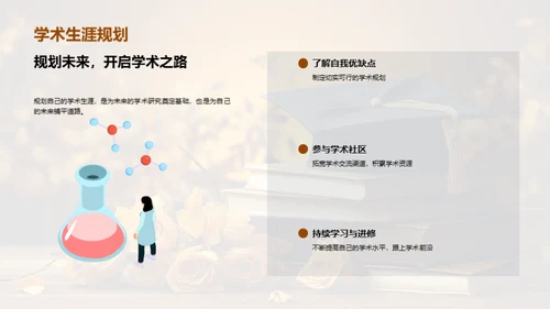 管理学之旅