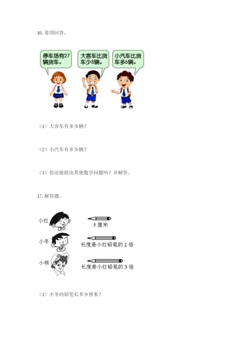 小学二年级数学应用题50道附答案（基础题）.docx