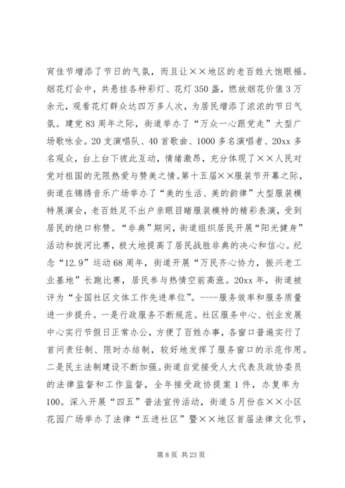 在X街道工作会议上的报告.docx