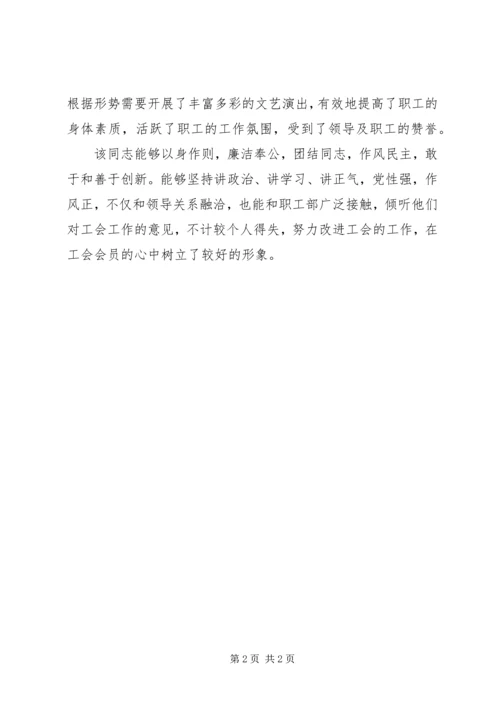 优秀企业工会工作者事迹 (5).docx