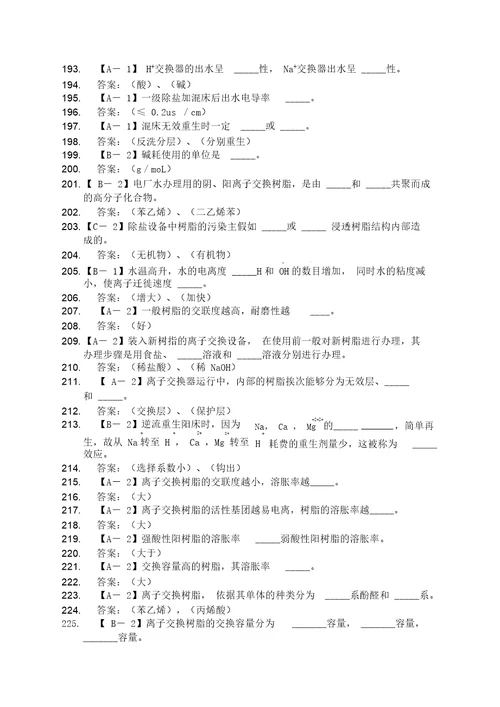 电厂化学专业试题库