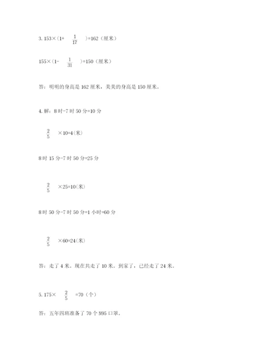 苏教版六年级上册数学第五单元 分数四则混合运算 测试卷（名师推荐）.docx