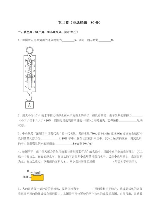 小卷练透乌龙木齐第四中学物理八年级下册期末考试综合练习试卷（含答案详解）.docx