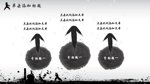 中国风水墨武侠企业文化团队建设PPT