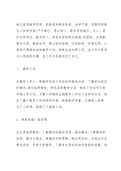 初中生物老师述职报告.docx
