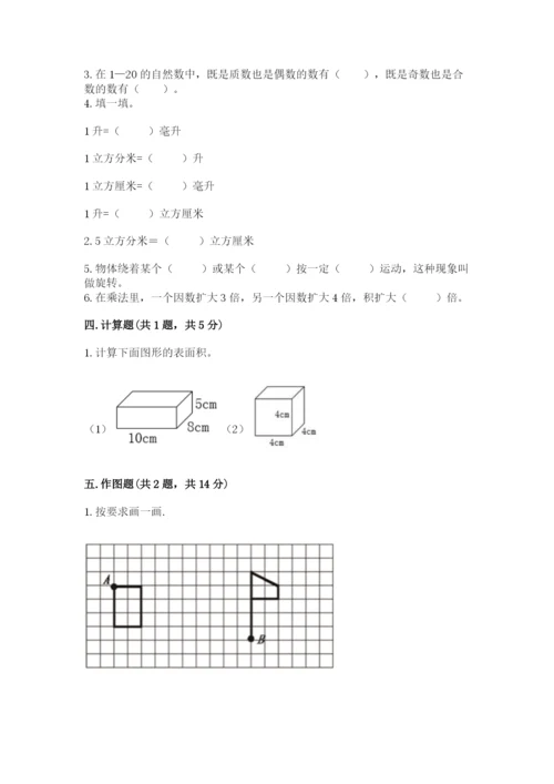 人教版五年级下册数学期末测试卷含答案（b卷）.docx