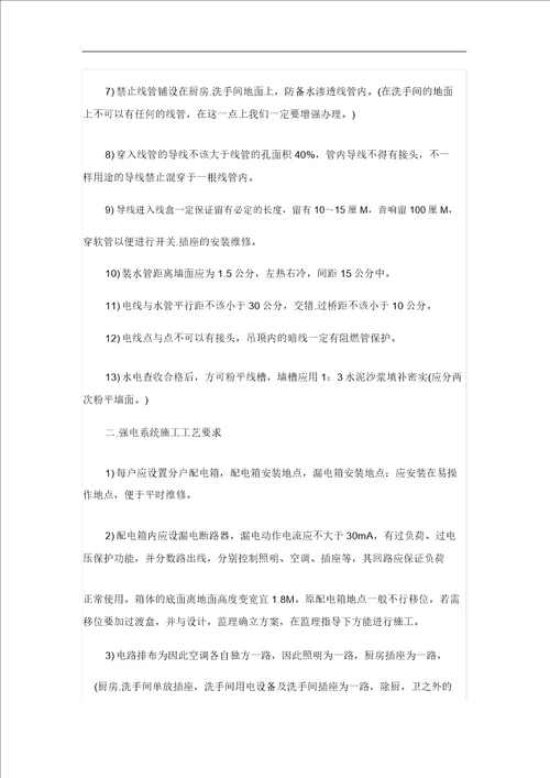 最新完整版水电安装规范方案