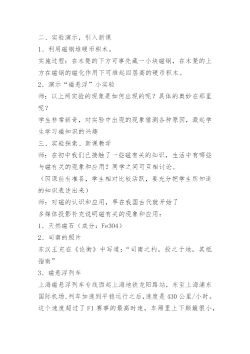 高中物理磁场教学反思.docx