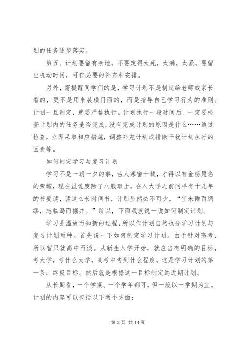 怎样制定学习计划.docx