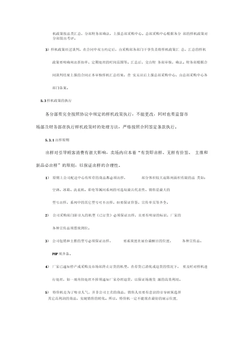 某企业样机政策管理规定