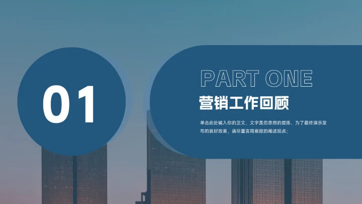 蓝色干净稳重市场营销总结汇报PPT模板