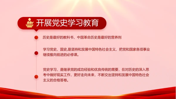 红色故事党史学习教育活动党课PPT