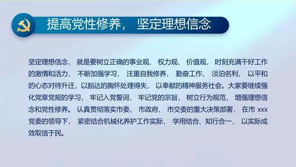激浊扬清弘扬正气纪检监察党风廉政动态PPT