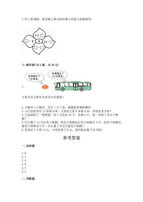 人教版一年级下册数学期末测试卷精品【易错题】.docx