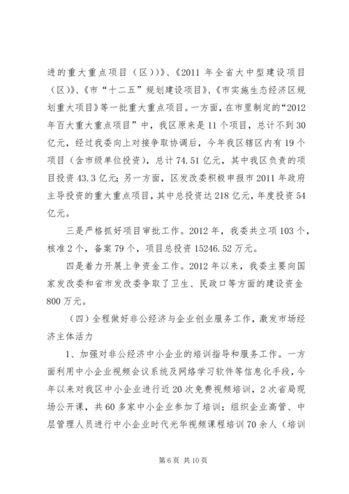 发改委班子建设情况汇报.docx