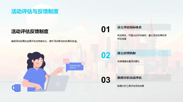 活动策划在金融行业的魅力