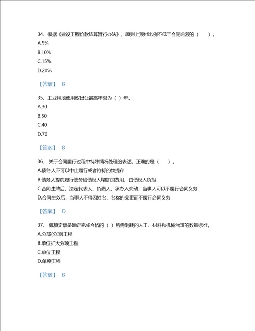 2022年二级造价工程师建设工程造价管理基础知识考试题库高分通关300题含答案广东省专用