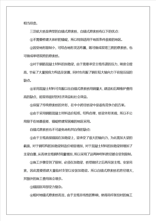 桥梁工程认知实习工作报告