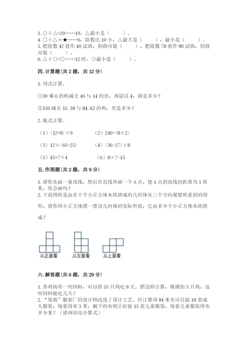 苏教版数学四年级上册期末卷含解析答案.docx
