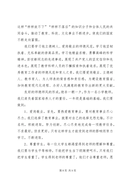 学习彭世章心得体会.docx