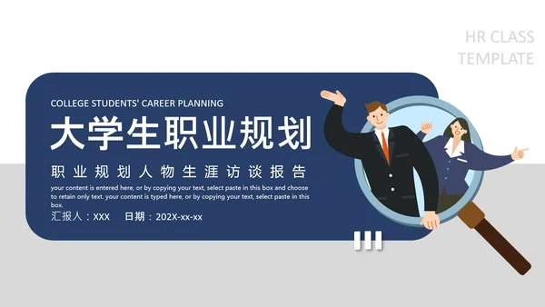 大学生职业规划职业规划人物生涯访谈报告PPT