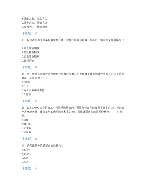 2022年云南省期货从业资格之期货投资分析提升测试题库附答案.docx