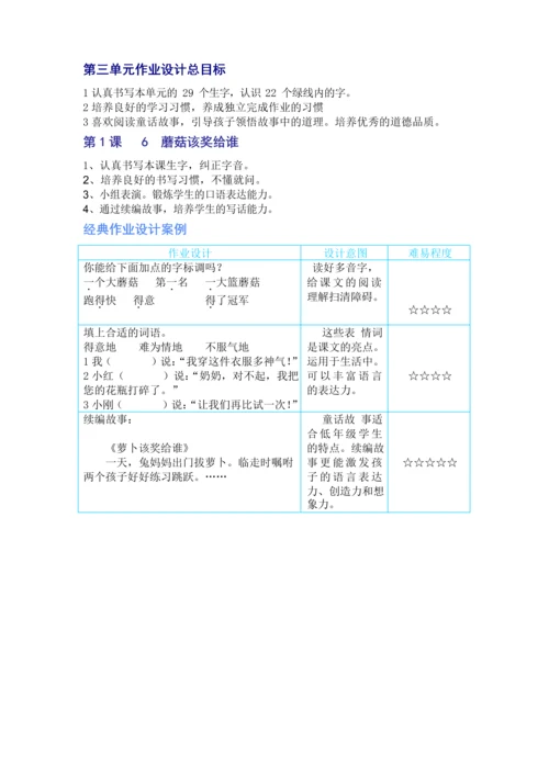 小学语文一年级下册经典作业设计案例.docx