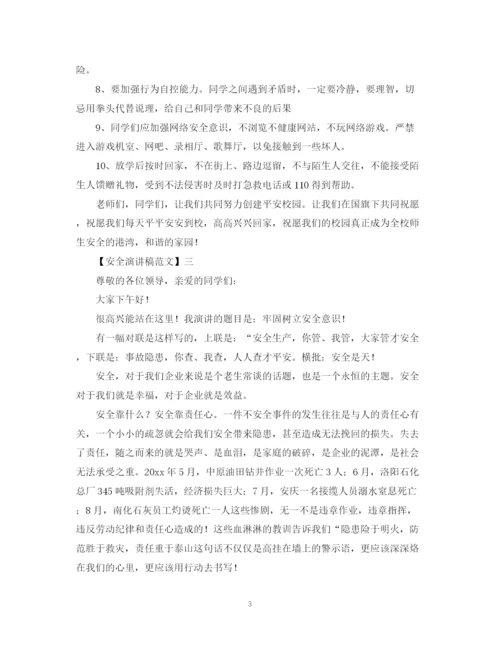 精编之重视安全教育演讲稿精选范文（三）.docx