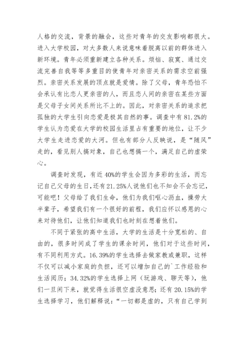 学校调查报告.docx