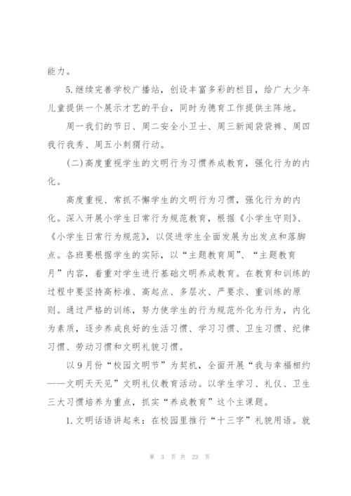 小学秋季教学个人工作计划及要点.docx