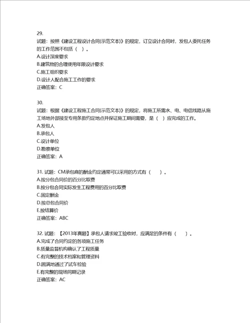 监理工程师建设工程合同管理考试试题第548期含答案