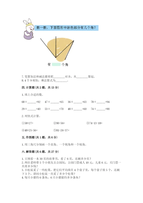 小学数学二年级上册期中测试卷及参考答案（研优卷）.docx
