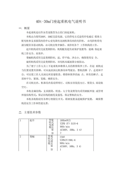 40t30m门座起重机电气说明书