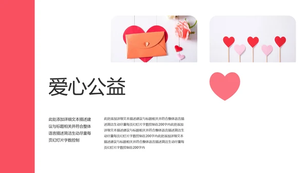 关爱留守儿童爱心公益慈善动态PPT模板
