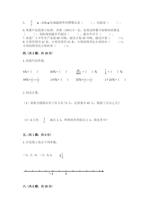 人教版六年级数学下学期期末测试题含完整答案【典优】.docx