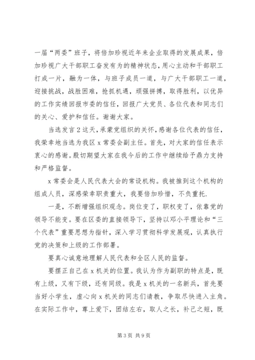 关于当选发言多篇.docx