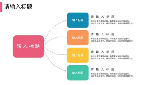总分关系图PPT模板