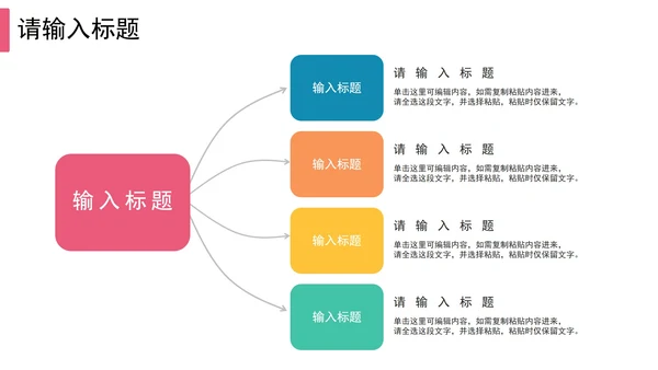 总分关系图PPT模板
