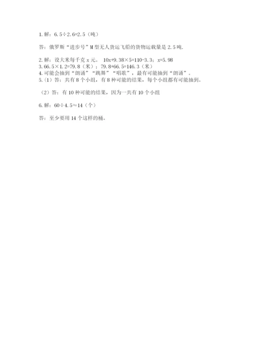 2022人教版五年级上册数学期末测试卷【b卷】.docx