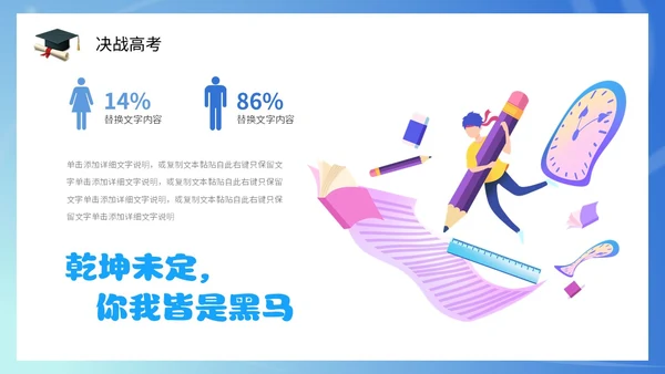 插画风蓝天白云高中学生励志奔跑高考加油PPT