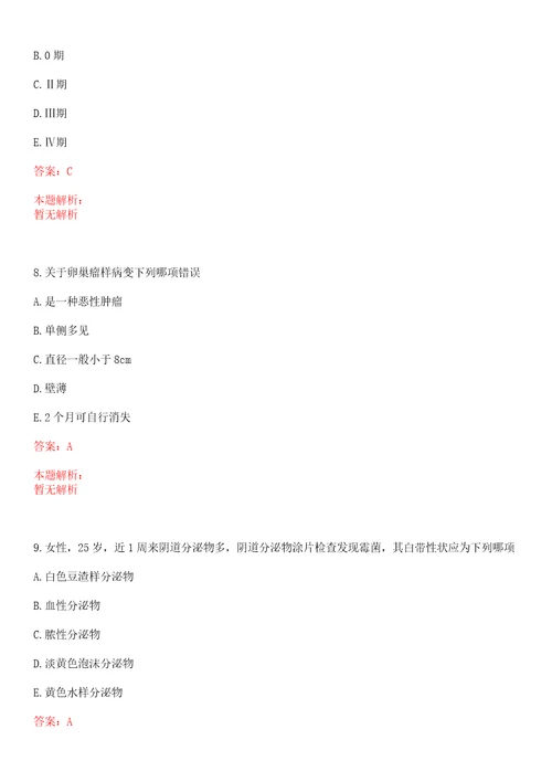 2022年05月广西那坡县公开招聘4名全科医生特设岗位人员笔试参考题库答案详解