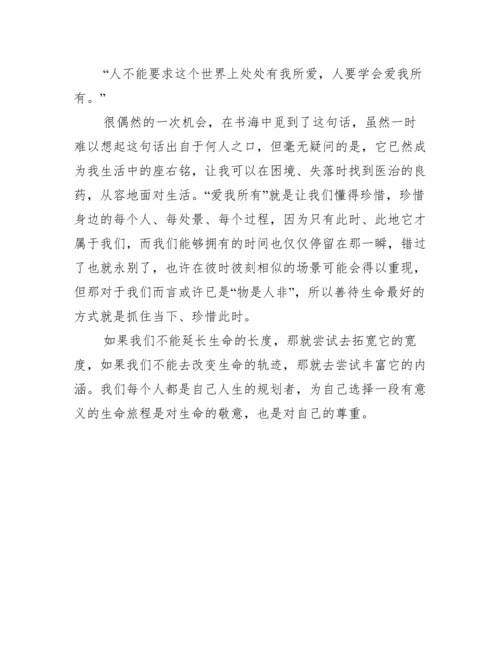 2023年自由与生命议论文,菁选3篇.docx