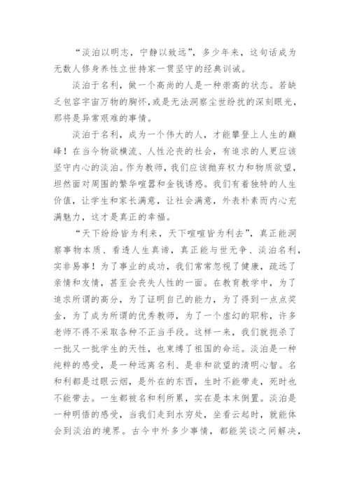 淡泊名利议论文精编.docx