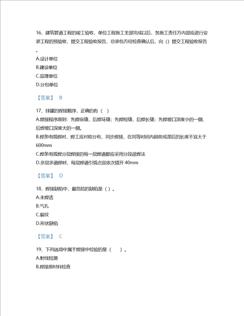 2022年二级建造师二建机电工程实务考试题库通关300题带解析答案吉林省专用