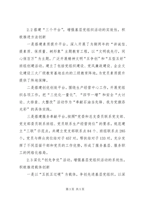 建强党员队伍[浅谈创新基层党组织活动的实践与思考].docx