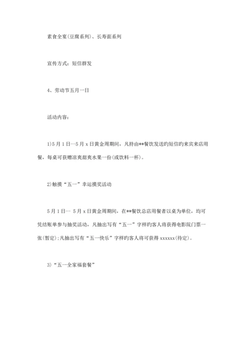 全年营销方案.docx