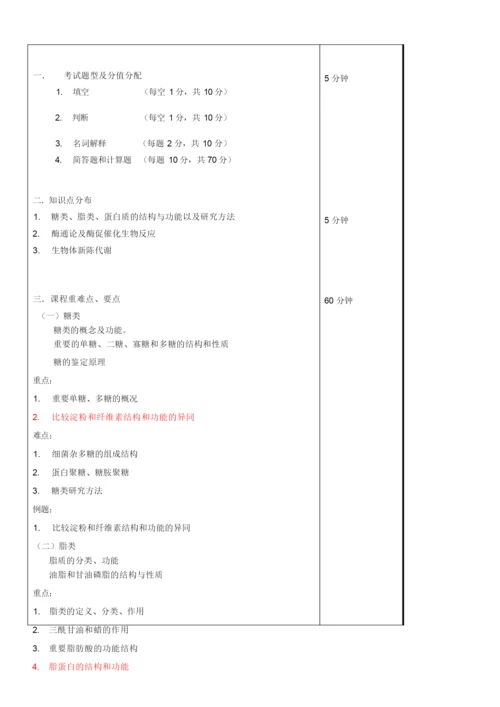 《生物化学》教案054227.docx