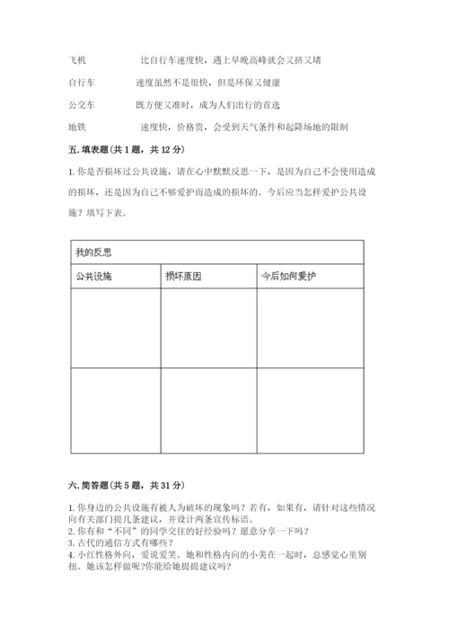 部编版道德与法治三年级下册期末测试卷附参考答案（综合卷）.docx